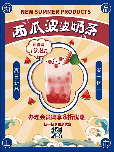 蓝色复古港式风奶茶饮料新品推荐上市海报