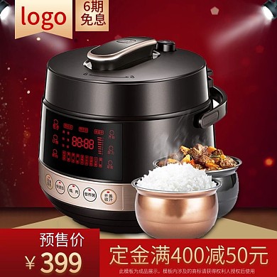 双11预售红色大气电饭锅厨房电器直通车
