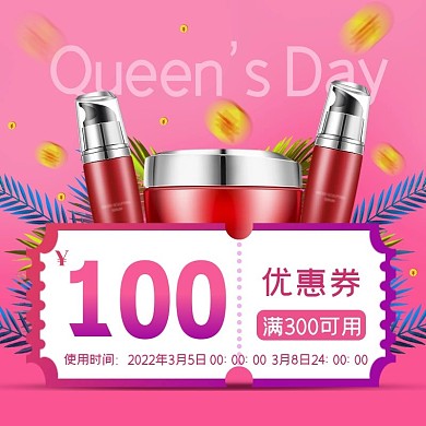 原创氛围元素38女神节购物优惠券主图