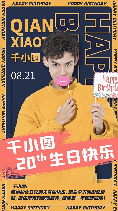 生日快乐贺卡时尚扁平手机海报