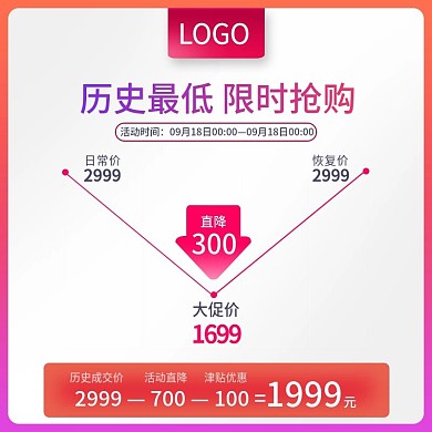 618红色活动到手价活动直降主图模板