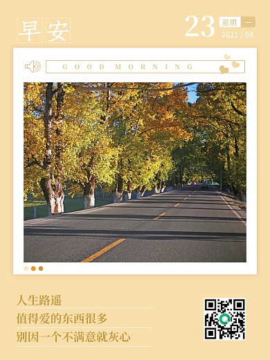 小清新摄影图文早安海报朋友圈心语日签