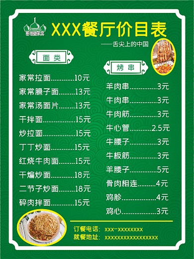 餐厅价目表 海报