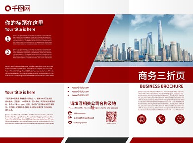 红色几何创意商务折页宣传单