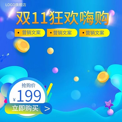 双十一活动促销主图