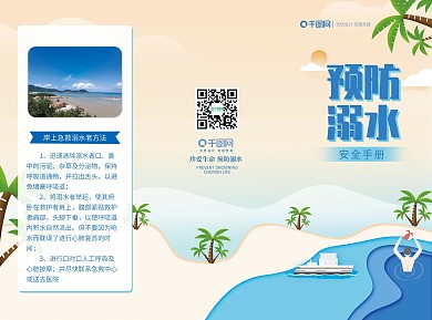 小清新手绘风游泳池防溺水小清新三折页