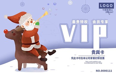 圣诞节节日会员卡