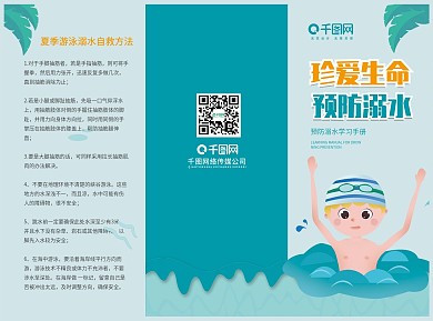 夏季唯美游泳池防溺水小清新三折页