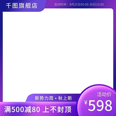 渐变风新势力周天猫淘宝电商直通车主图模板