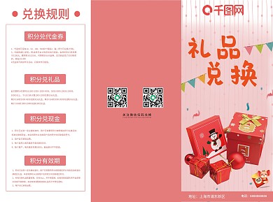 红色礼品兑换三折页