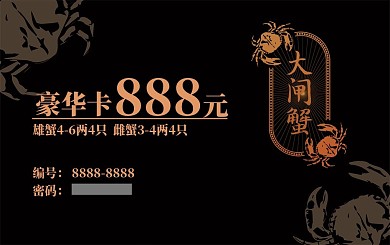 大闸蟹蟹卡大闸蟹提货卡会员卡