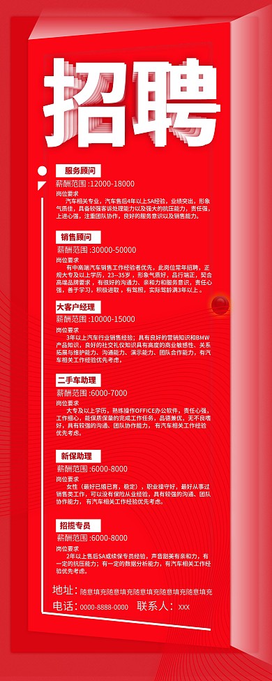 招聘展架红色简约大气招聘展架
