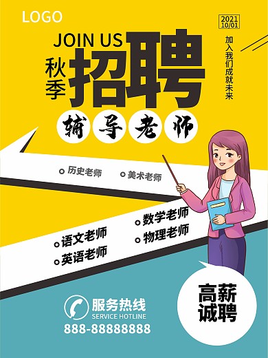 招聘老师学校招聘公益海报招聘海报人才招聘