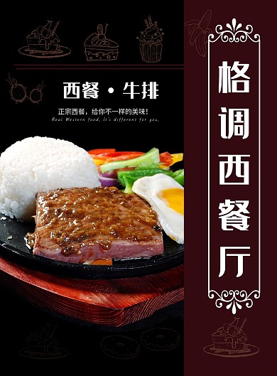 特色美食西餐厅牛排菜单菜谱