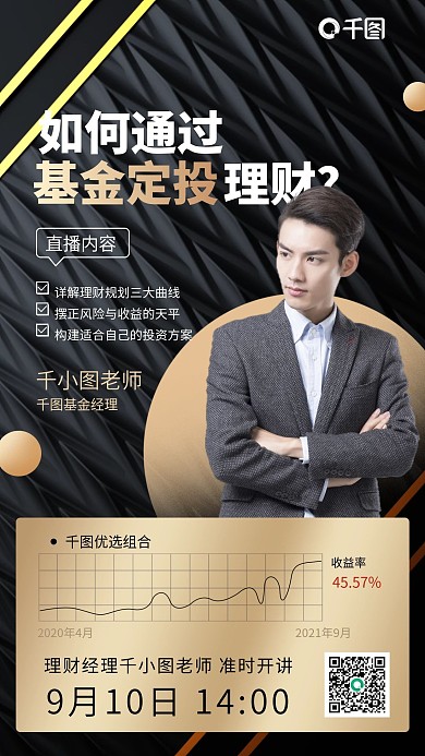 基金理财课黑金简约商务手机海报