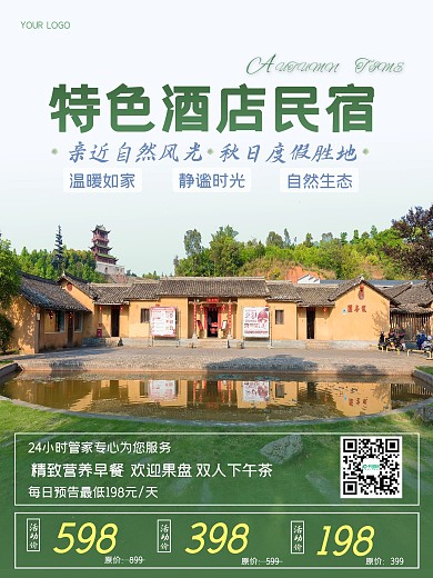 秋季民宿预定海报酒店促销