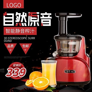 自然原音榨汁机科技风直通车模板