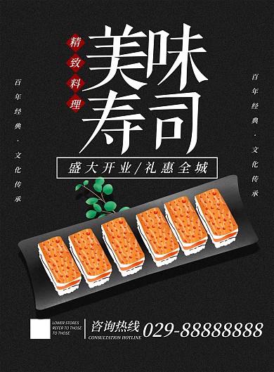 原创手绘简约版寿司菜谱