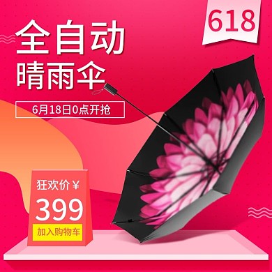 618日常用品折叠晴雨伞主图直通车psd