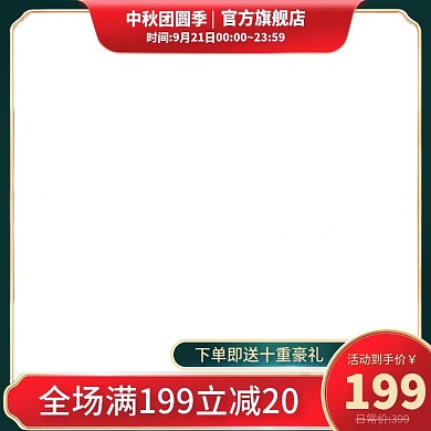 国潮风中秋节月饼螃蟹中国风食品茶饮主图