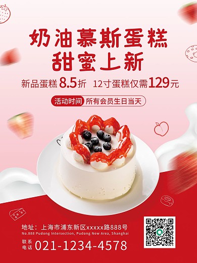 小清新粉色草莓奶茶牛奶甜品蛋糕上新海报