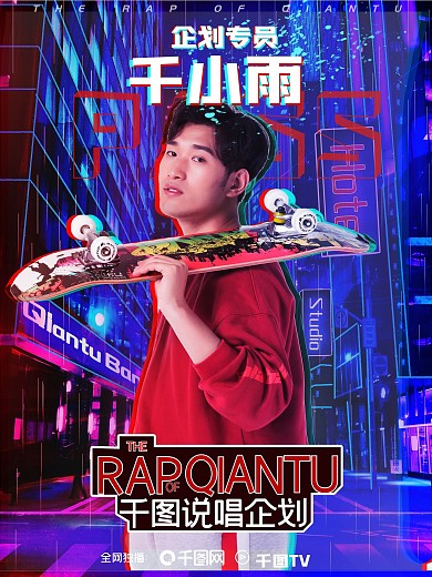 故障风娱乐应援说唱综艺宣传海报