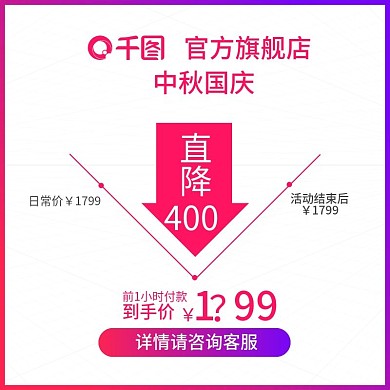 创意原创活动直通车促销降价直方图PSD