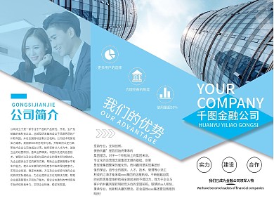 蓝色大气公司三折页模板