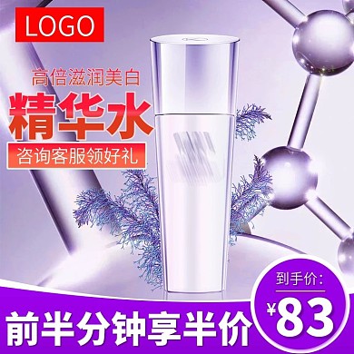 天猫蓝紫色背景护肤品美妆精华爽肤水主图