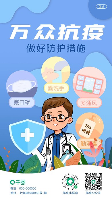 渐变蓝插画病毒疫情防疫医生医疗健康启动页