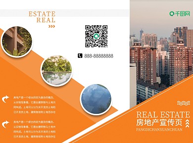 房地产折页