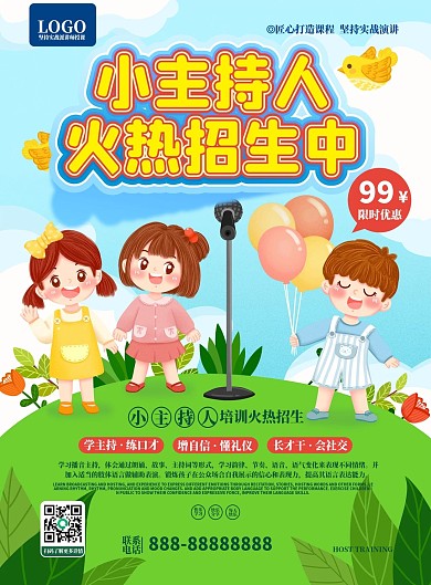 少儿主持招生宣传单