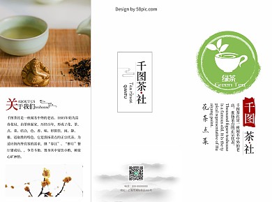 简约清新国风茶社宣传三折页