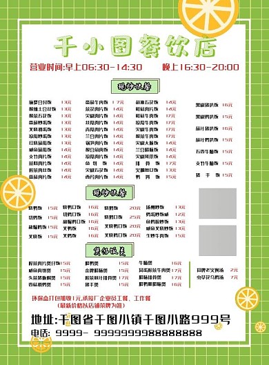 餐饮店快餐（未转曲可随意修改字体）