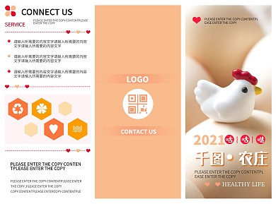 唯美小清新农产品宣传三折页