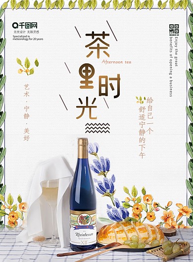 简约清新下午茶菜单psd