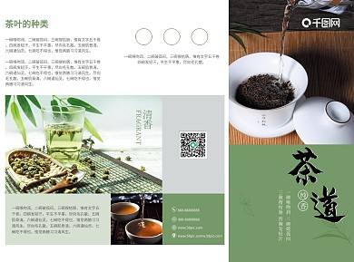 茶道三折页、茶叶三折页、清新三折页