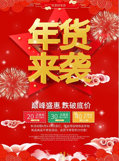 红色喜庆新年超市年货DM宣传单