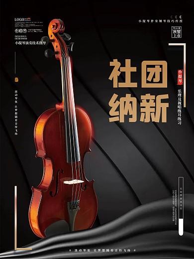 高校大学新生社团招新海报