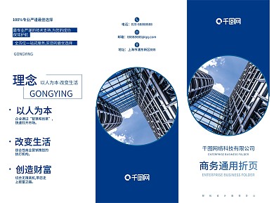 商务通用折页蓝色简约
