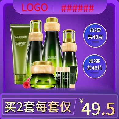 电商紫色护肤品洗护节化妆品直通车钻展主图