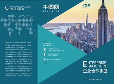 简约企业项目合作手册三折页