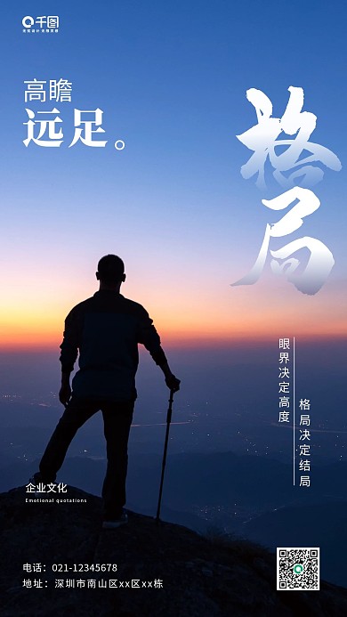 简约企业文化日签手机海报