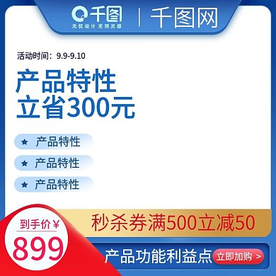 电商淘宝主图边框