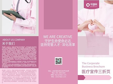 简约粉色医疗美容宣传有三折页