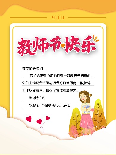 学校教师节展板贺卡