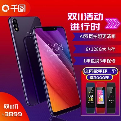 渐变色双11活动手机数码直通车主图