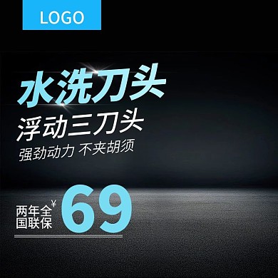 262浮动三刀头水洗刀头剃须刀主图