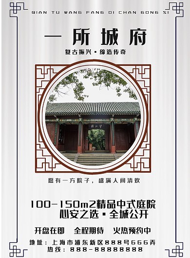 房地产中国风恢弘大气高档简约商业宣传DM