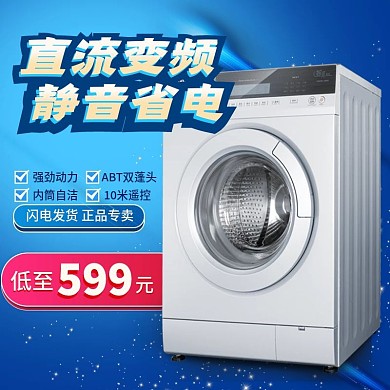 时尚滚筒洗衣机主图